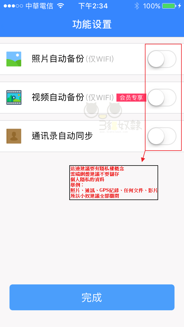 百度網盤驗證成功功能設定
